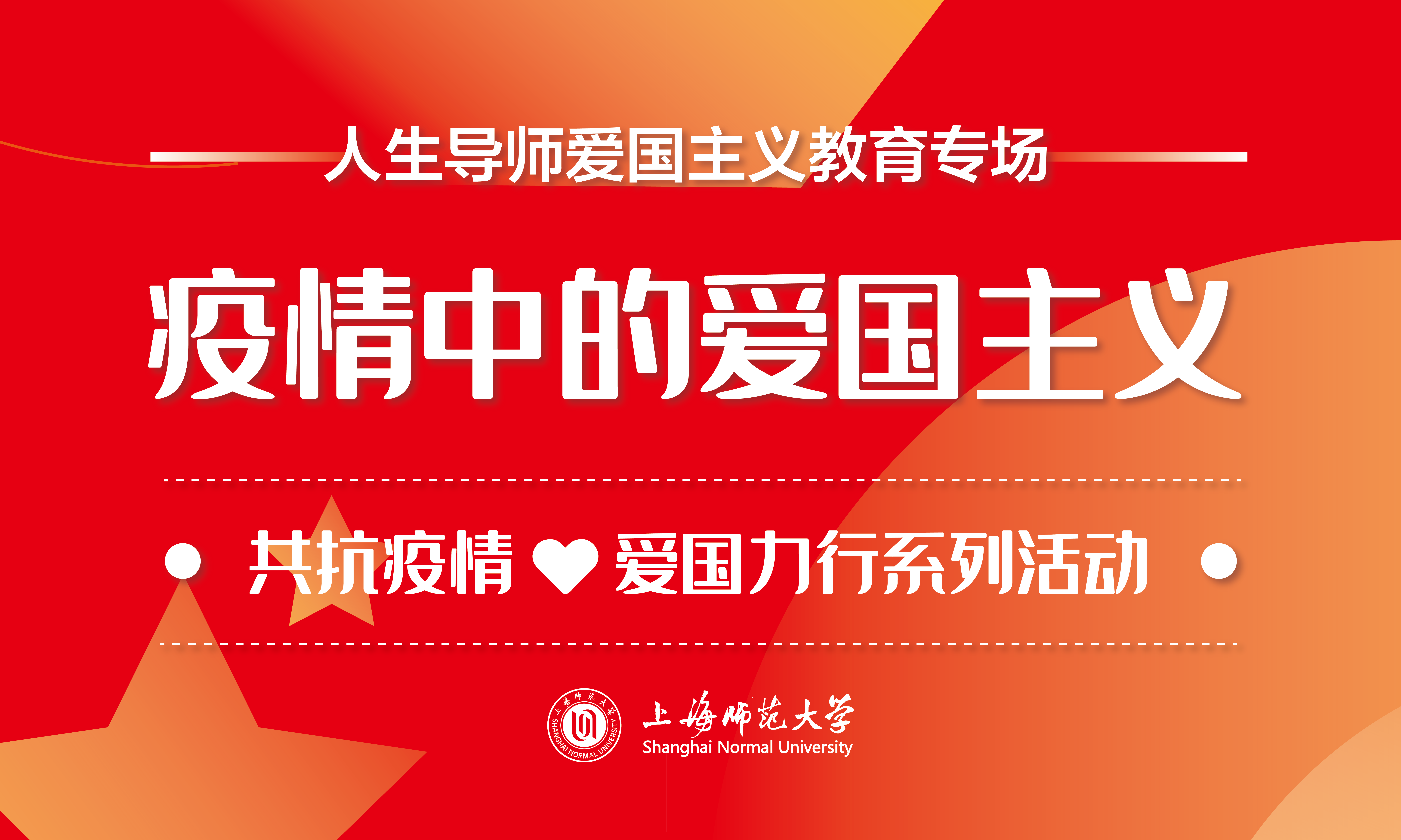 【思政】学校举行疫情中的爱国主义线上人生导师系列主题沙龙